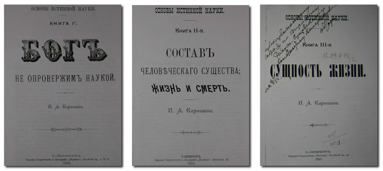 Суть жизни книга. Учебник офицеров царской армии 1897. Основы истинной науки и а Карышева. Сущность жизни Карышев Карышев. Карышев учебник офицеров царской армии.